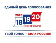Дорога на выборы стартовала!