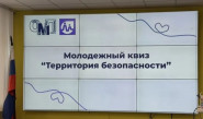 Территория безопасности: как это было